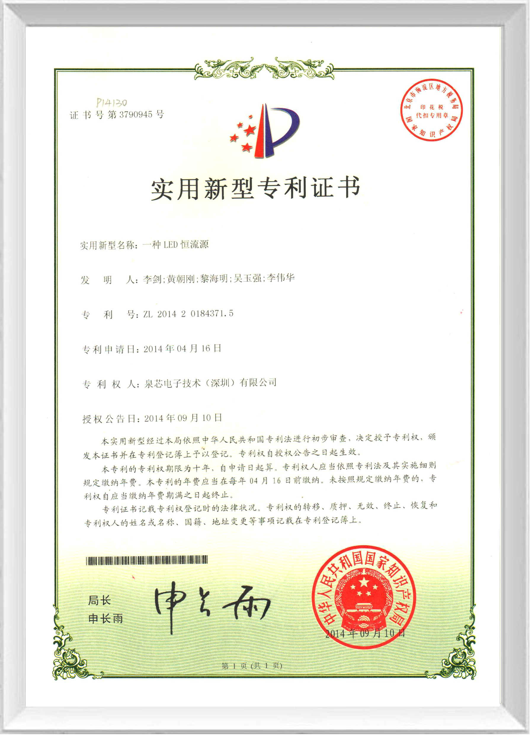 實用新型專利證書