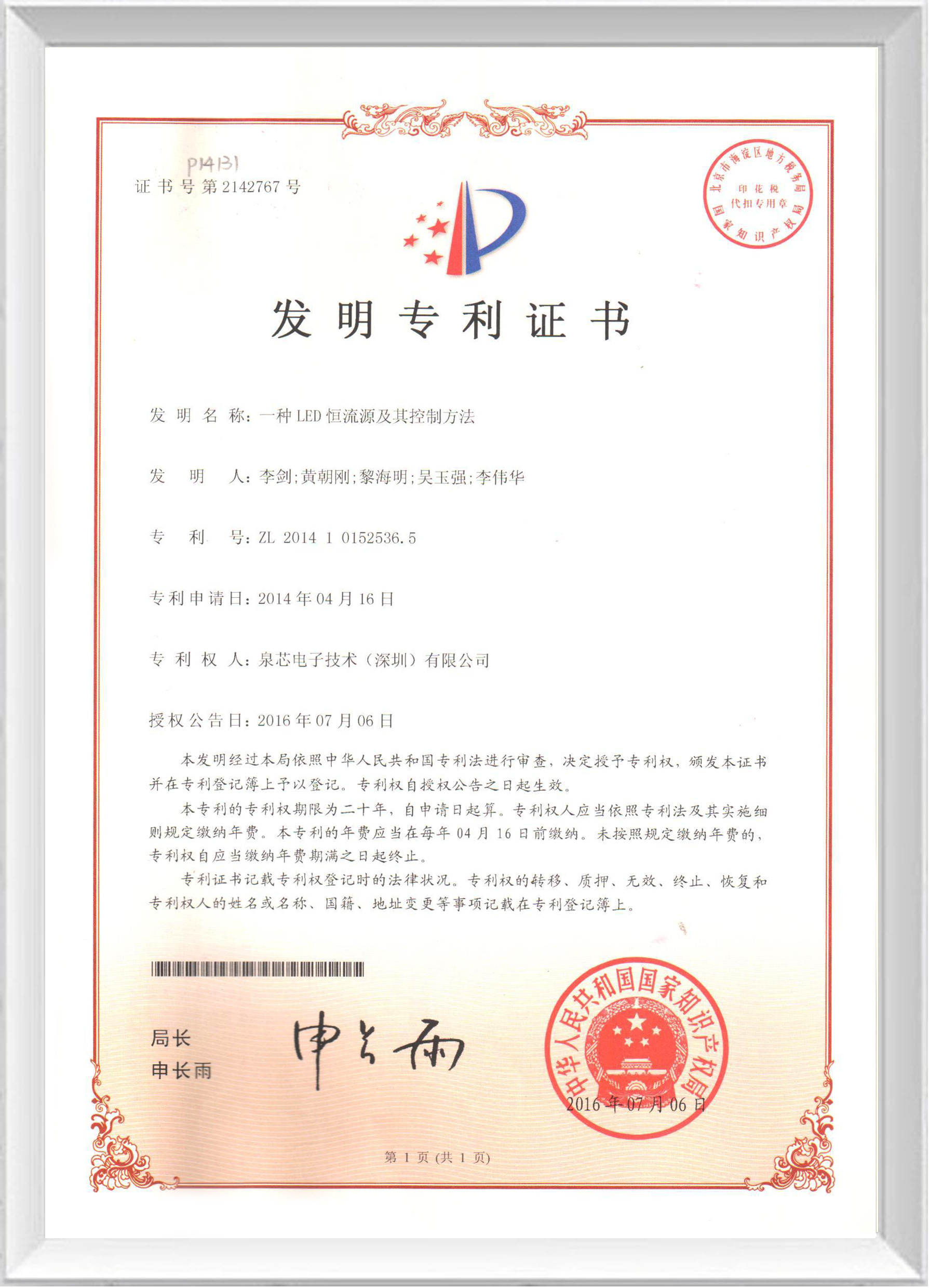 實用新型專利證書