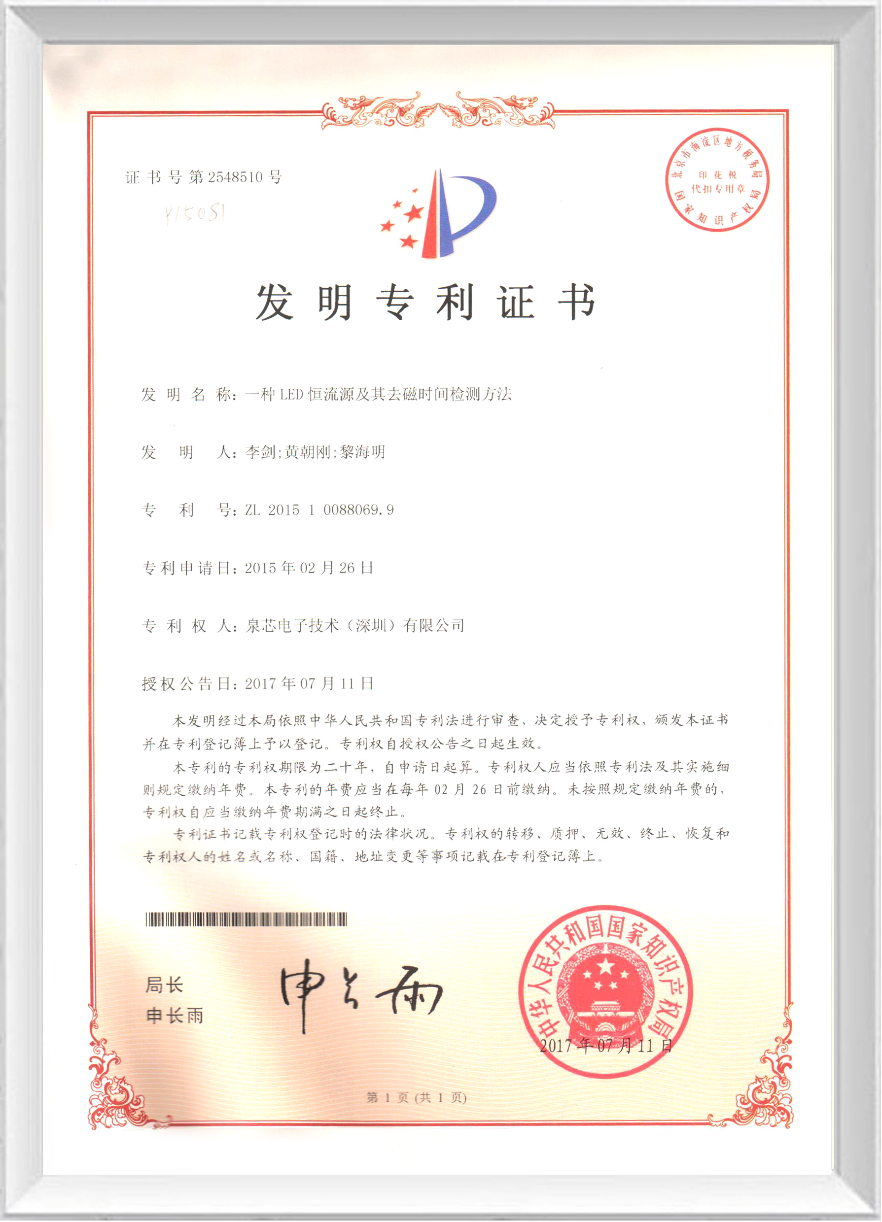 實用新型專利證書