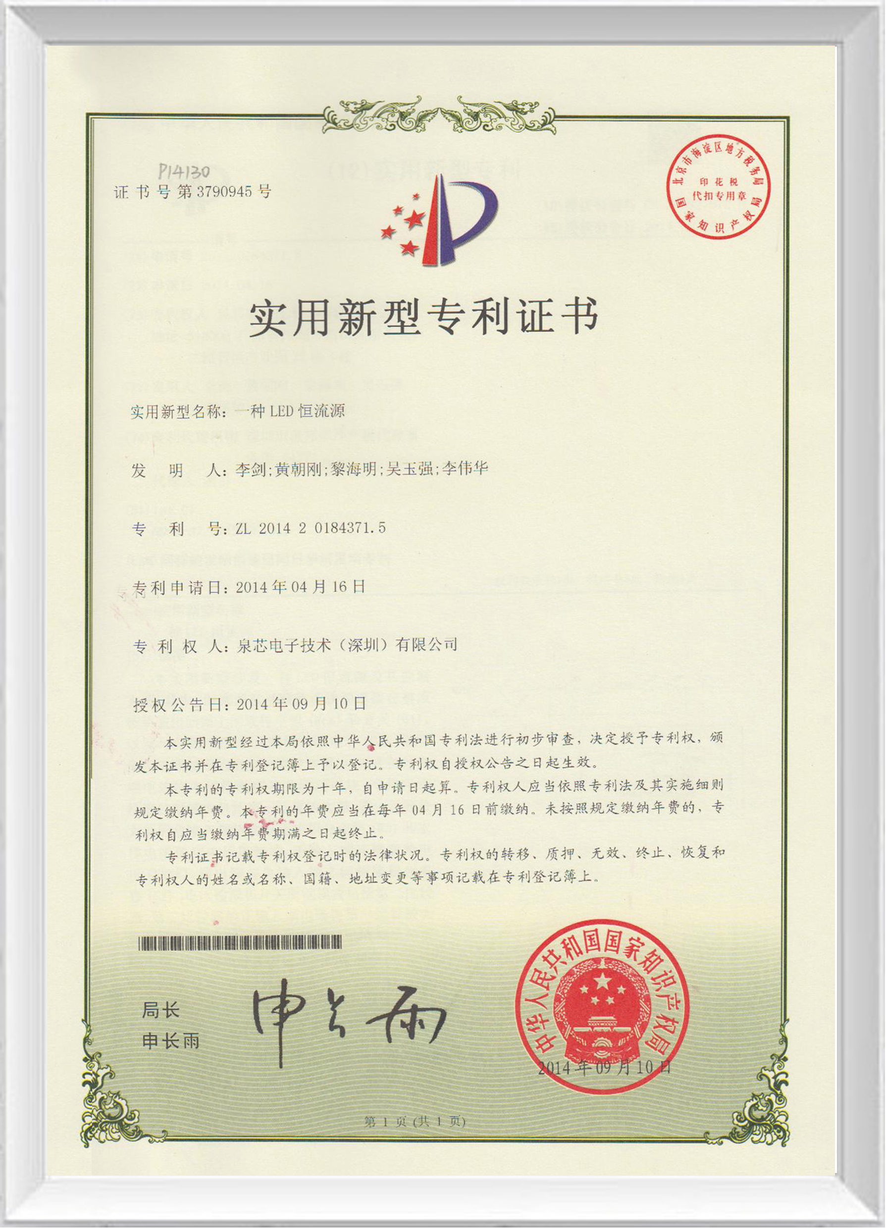 實用新型專利證書